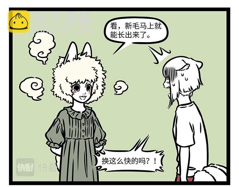 第352话 换毛
