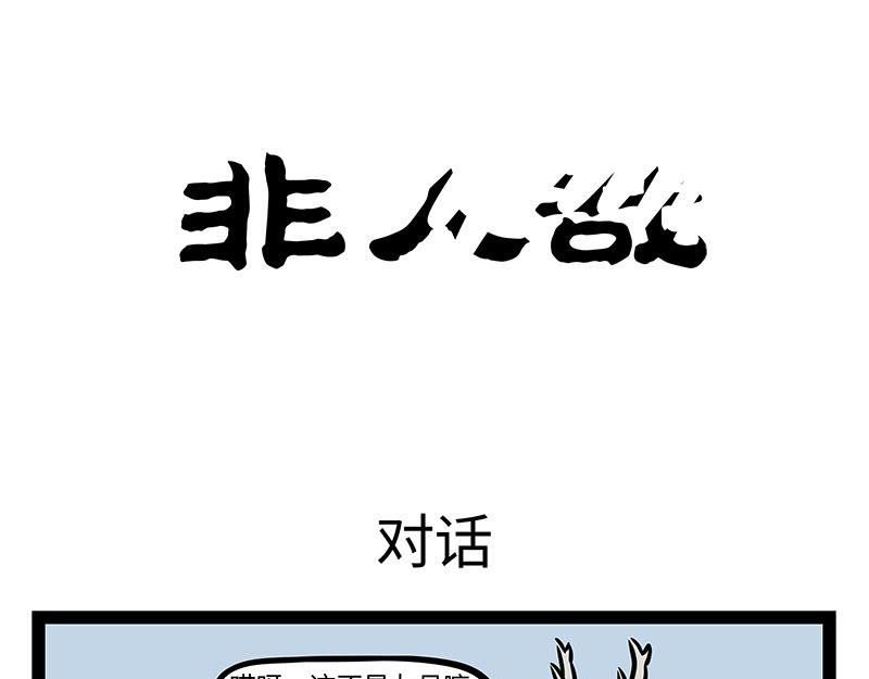 第353话 捣蛋