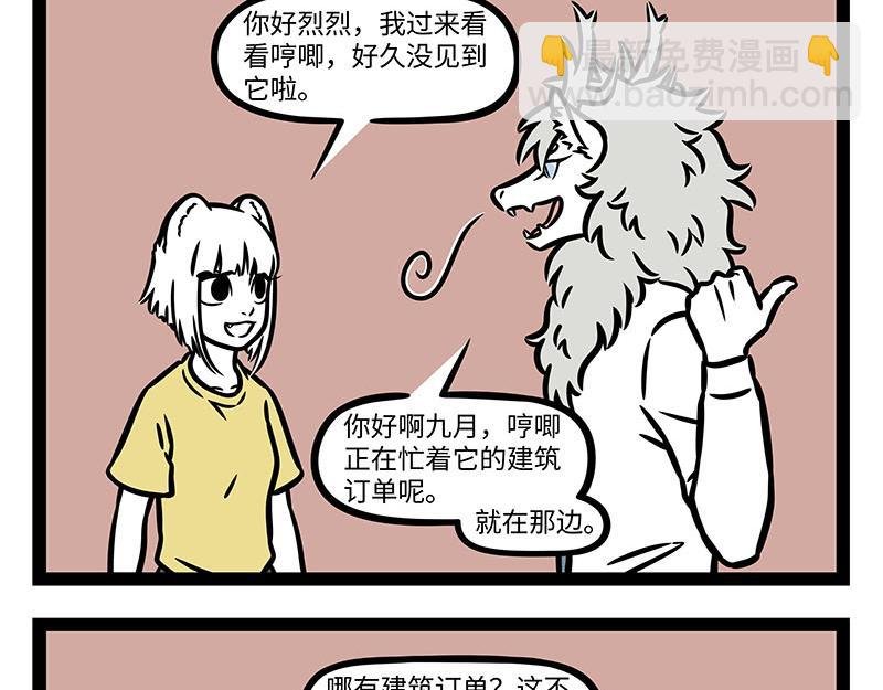 第353话 捣蛋