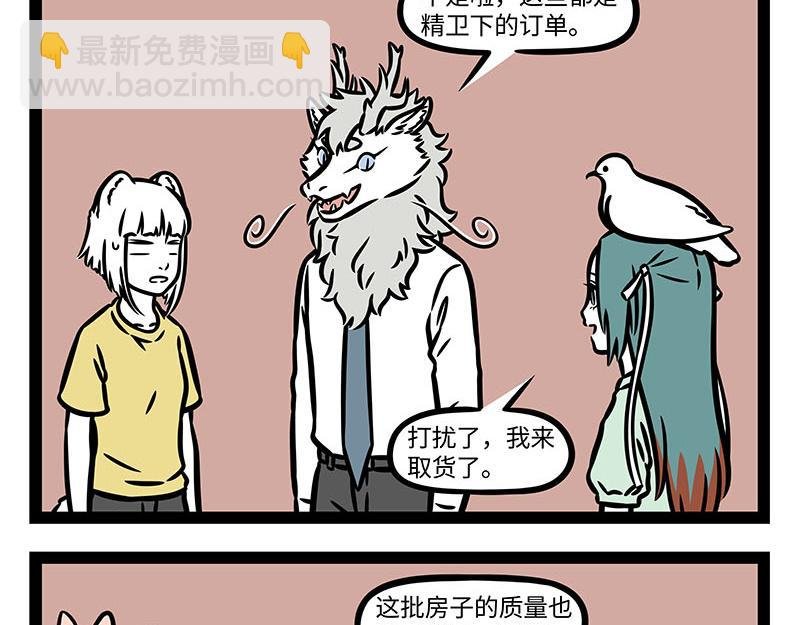 第353话 捣蛋
