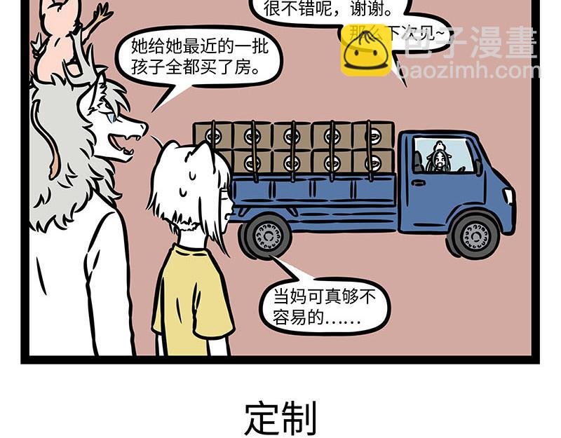 第353话 捣蛋
