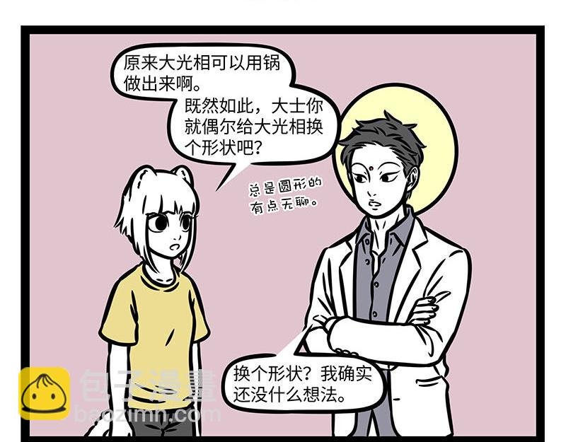 第354话 蘑菇