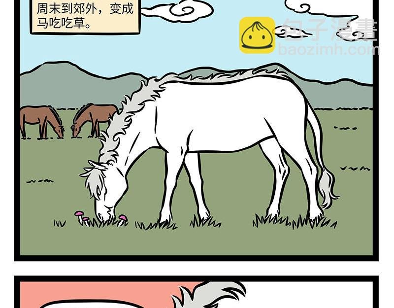第354话 蘑菇