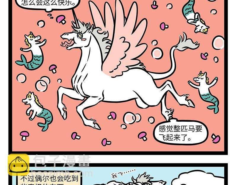 第354话 蘑菇
