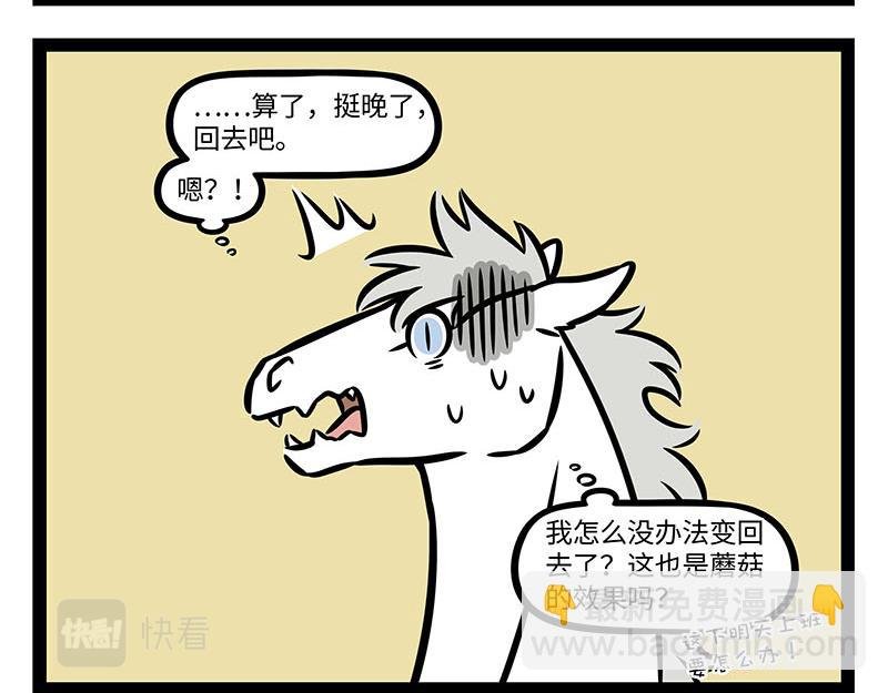 第354话 蘑菇
