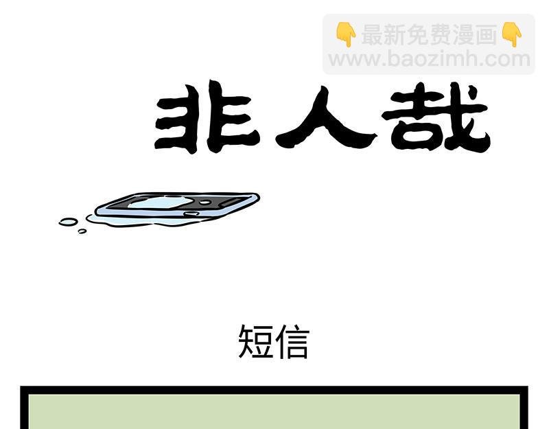 第354话 蘑菇