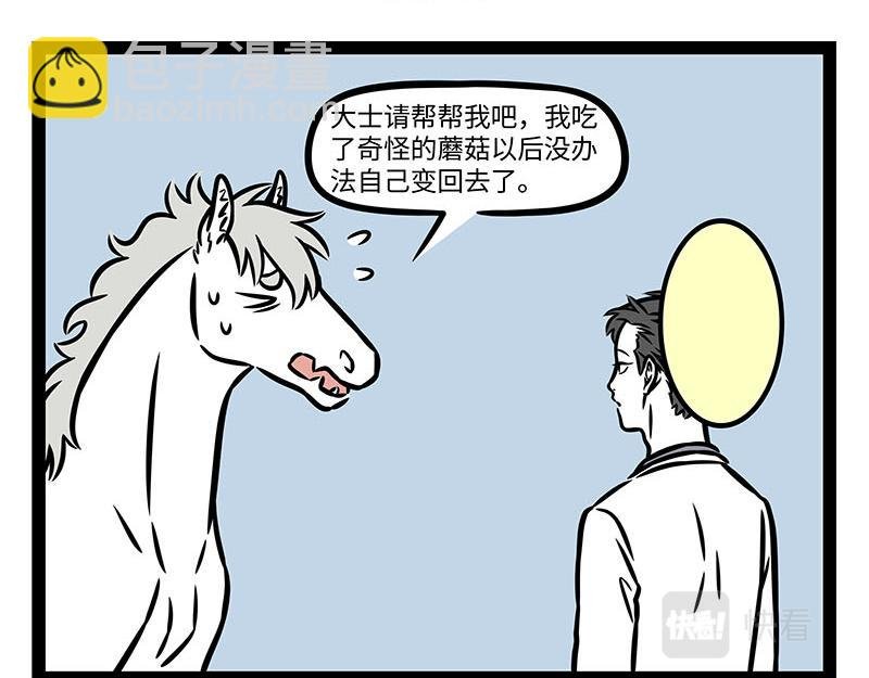 第354话 蘑菇