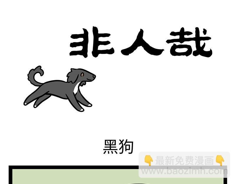 第355话 细犬