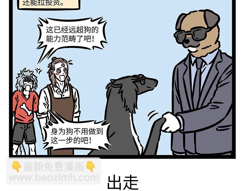 第356话 离家出走
