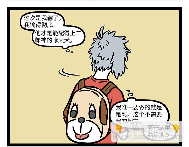 第356话 离家出走