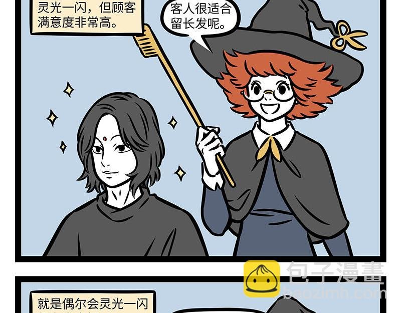 第357话 新发型