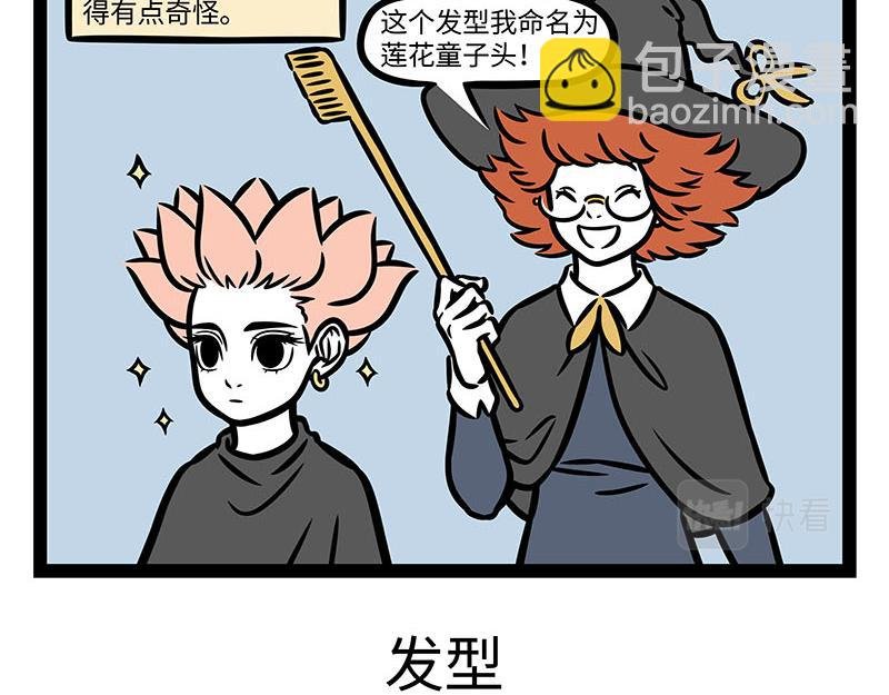 第357话 新发型