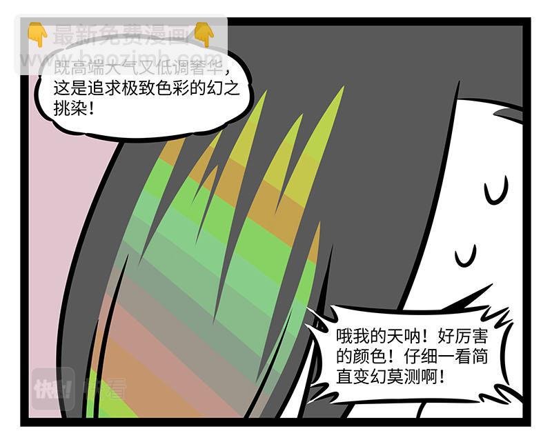 第357话 新发型