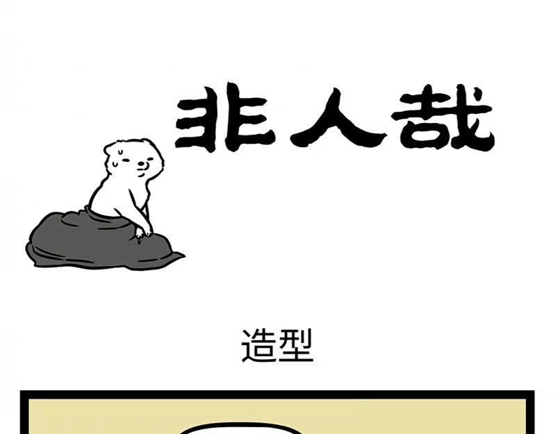 第358话 焕然一新