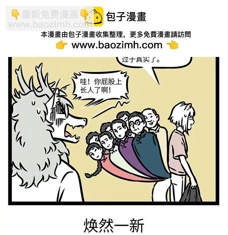 第358话 焕然一新