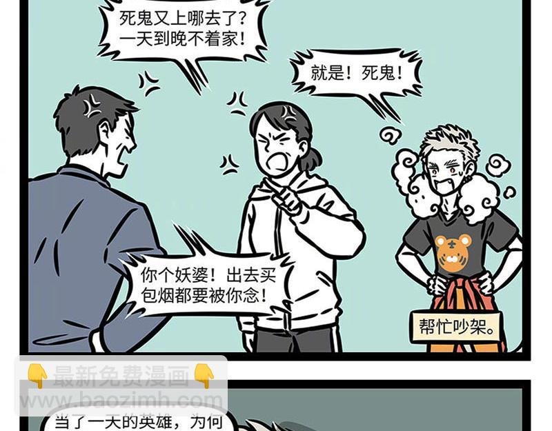 第359话 英雄