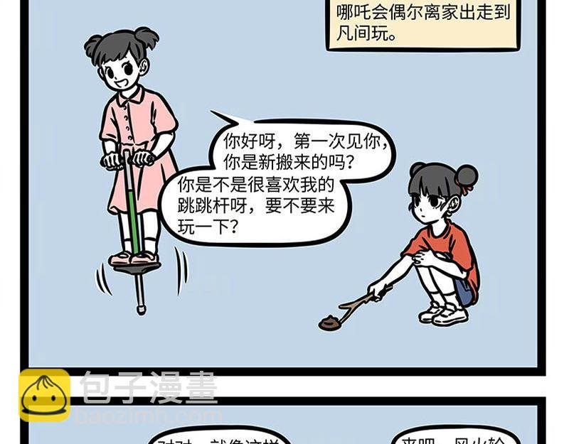 第360话 跳跳杆