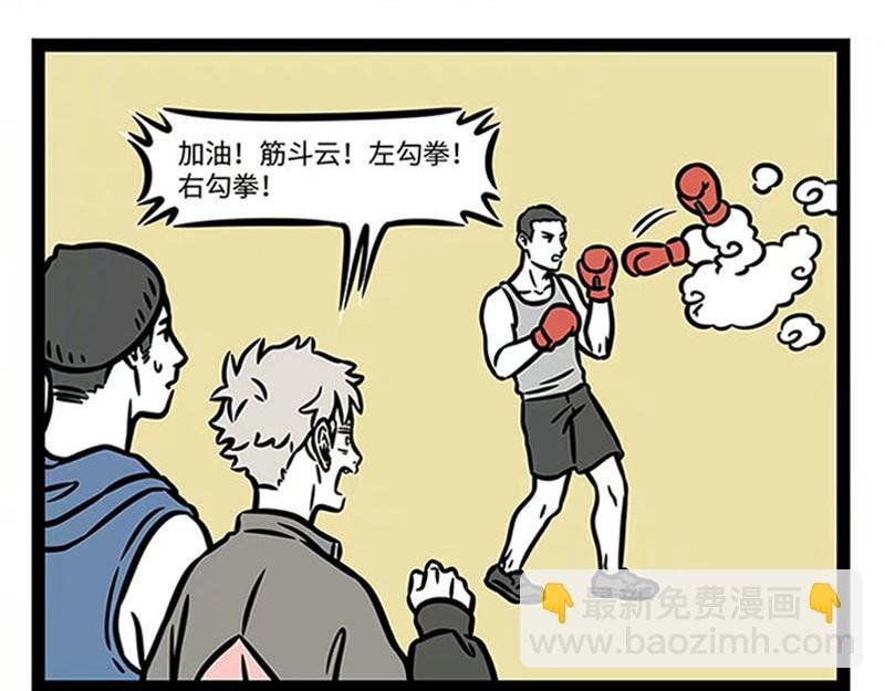 第361话 拳击
