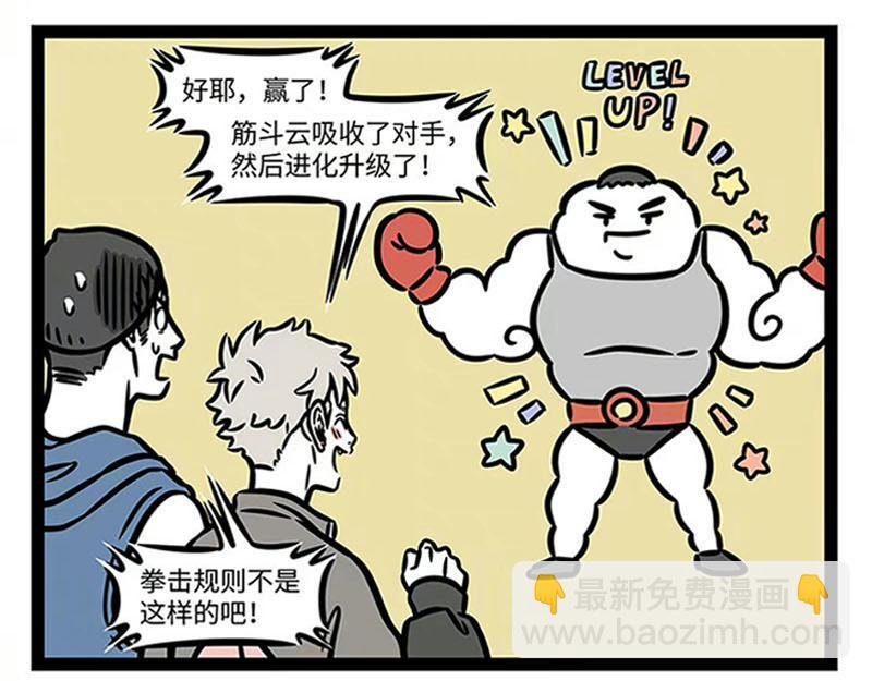 第361话 拳击