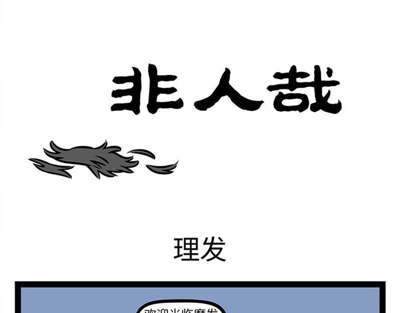 第362话 生发