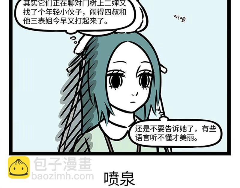 第363话 鸟鸣