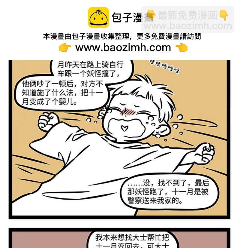 第364话 婴儿