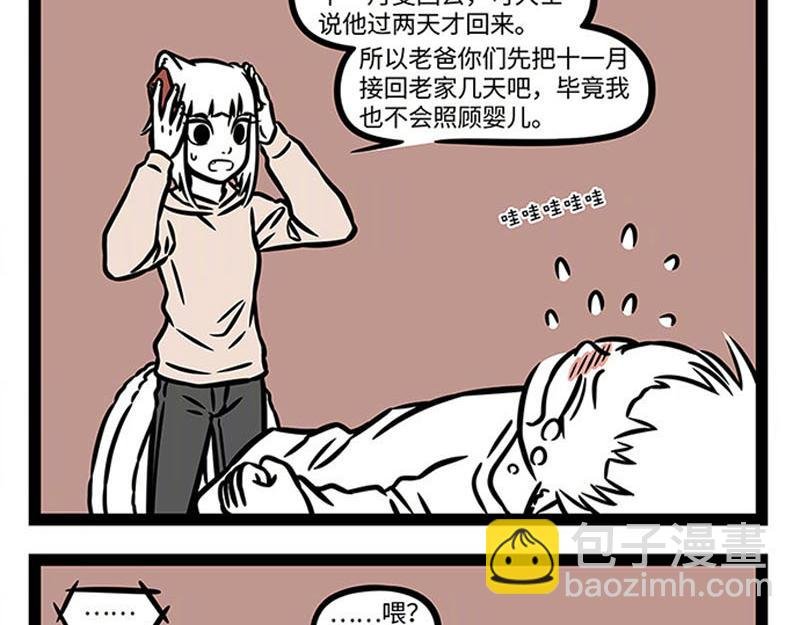 第364话 婴儿