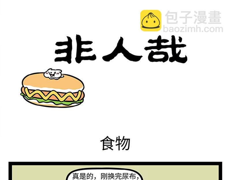 第364话 婴儿