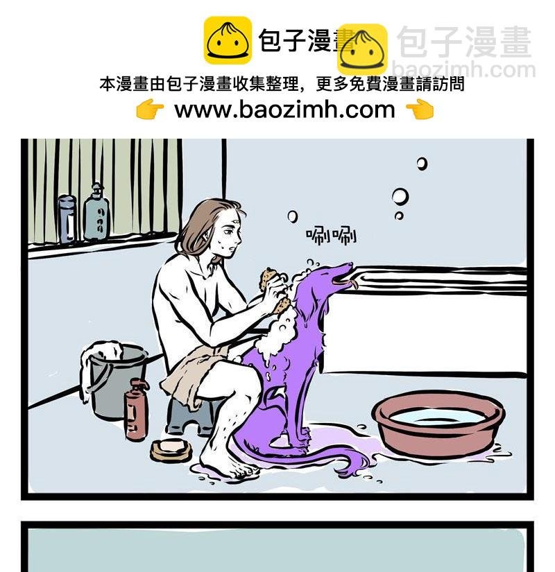 第37话 洗狗