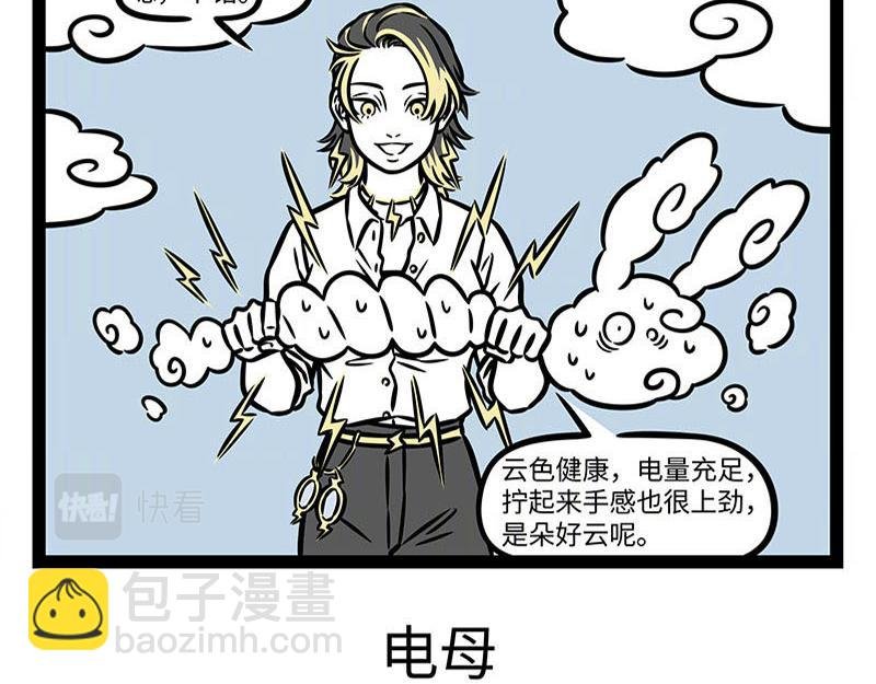 第366话 电母