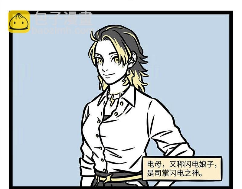 第366话 电母