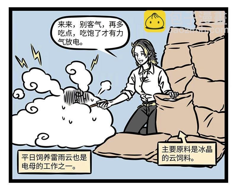 第366话 电母