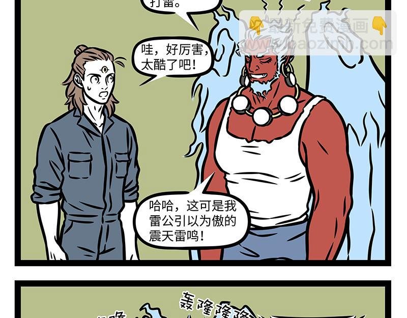 第368话 神力