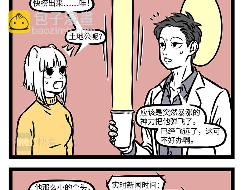 第368话 神力