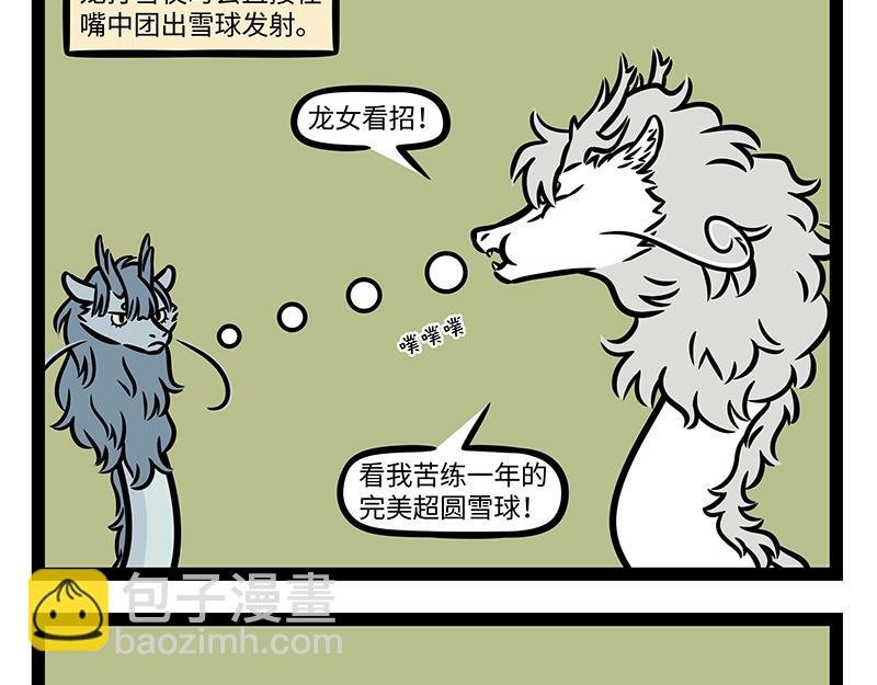 第370话 打雪仗