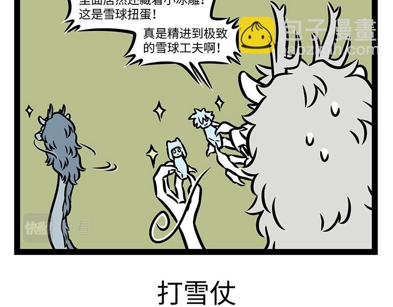 第370话 打雪仗