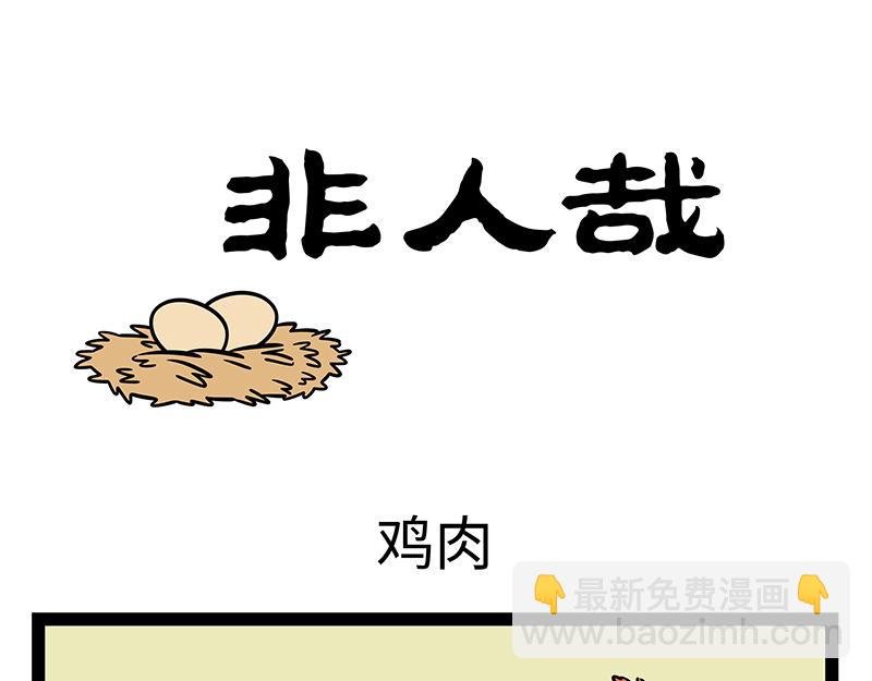 第372话 鸡肉