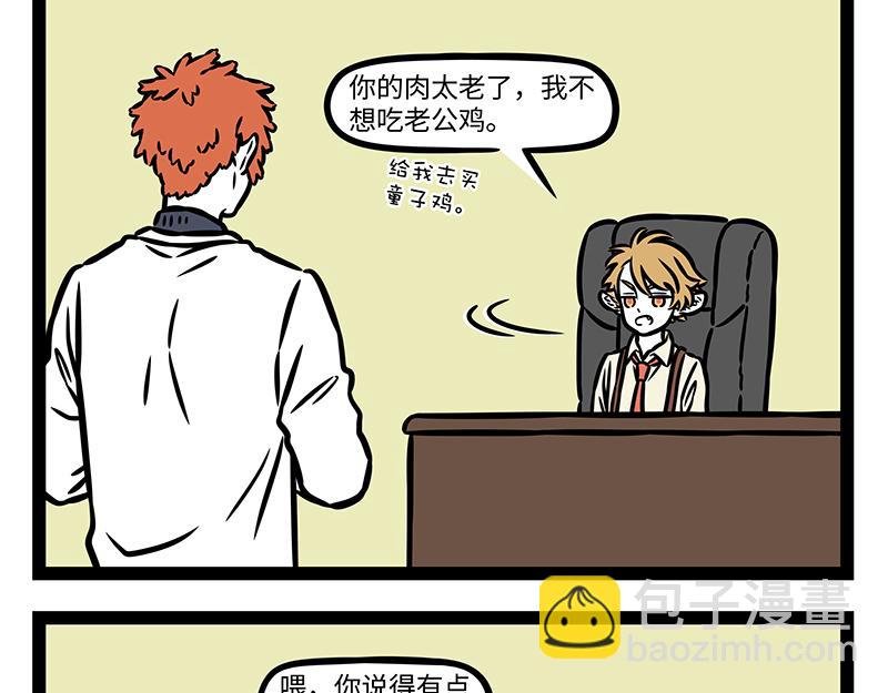 第372话 鸡肉