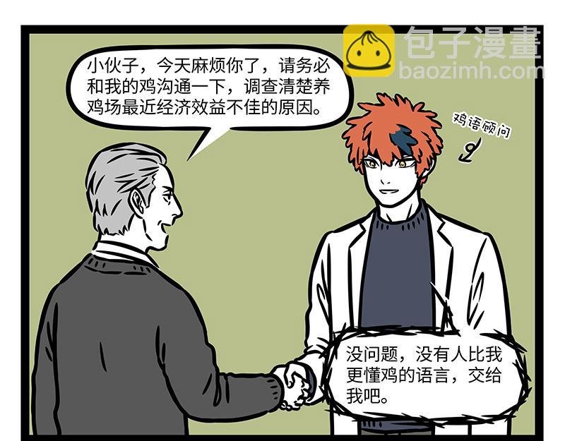 第372话 鸡肉