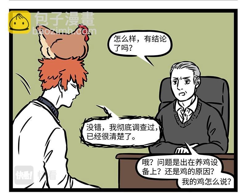 第372话 鸡肉