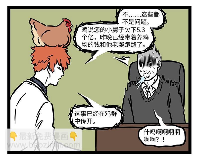 第372话 鸡肉