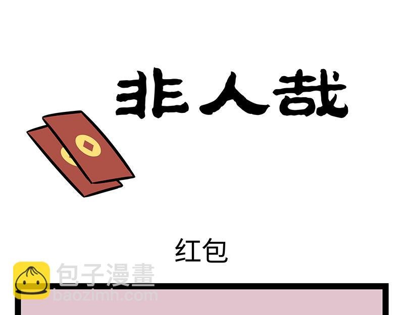 第373话 红包