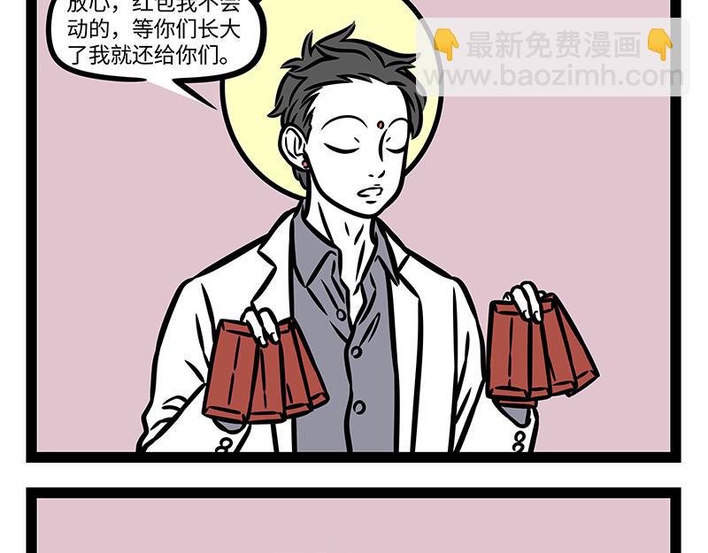 第373话 红包