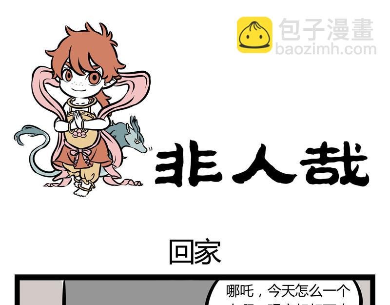 第38话 回家路上