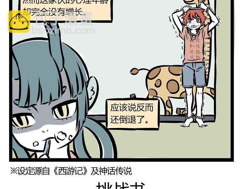 第38话 回家路上