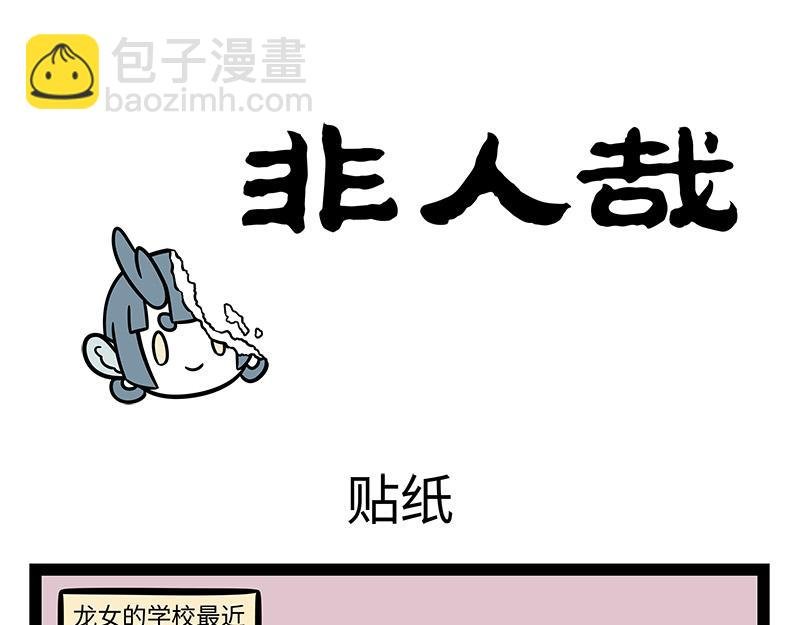 第376话 贴纸