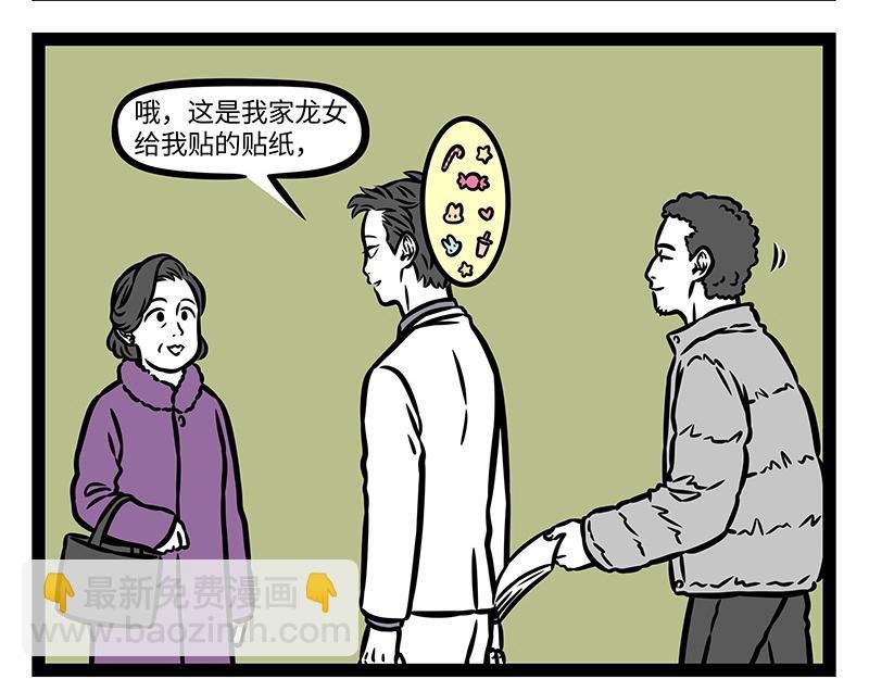 第376话 贴纸
