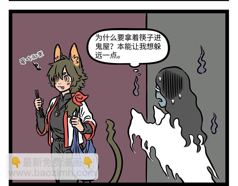 第377话 鬼屋