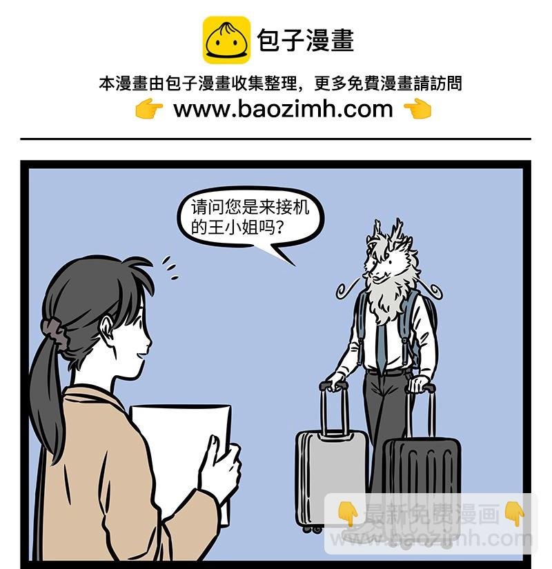 第379话 接机