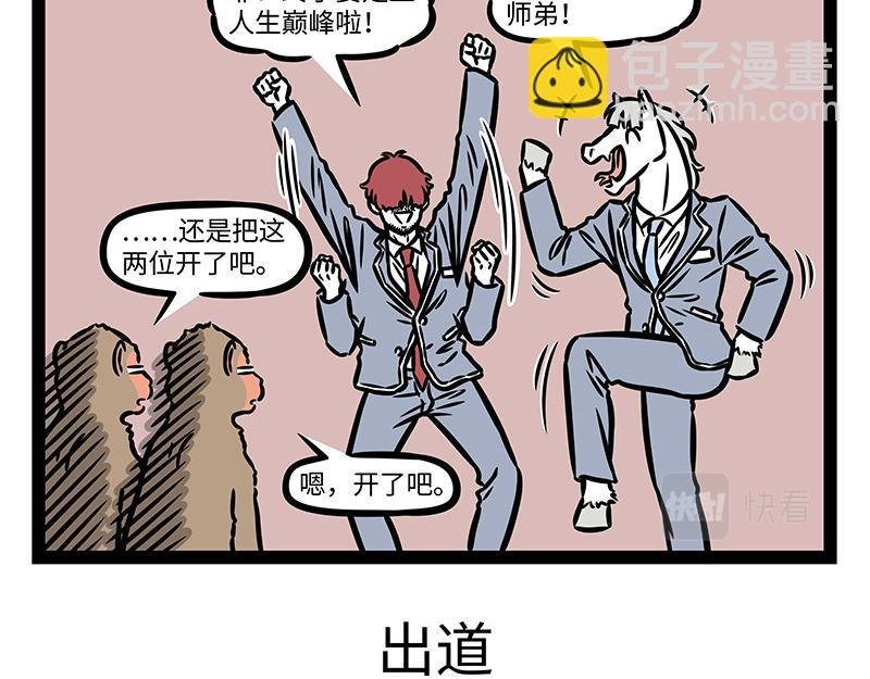 第381话 组团